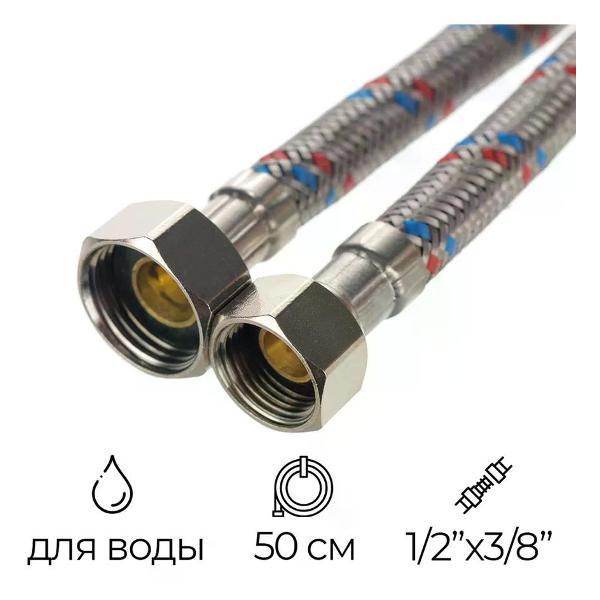 Изображение товара Кран для питьевой воды Монофлекс Подводка для воды 1/2"х3/8" РВ-РВ 50 см