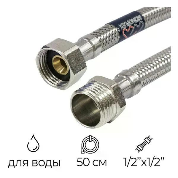 Изображение товара Кран для питьевой воды Монофлекс Подводка для воды 1/2" РВ-РН шланг PEX 50 см