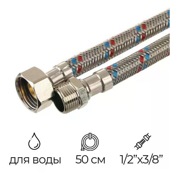 Изображение товара Кран для питьевой воды Монофлекс Подводка для воды 1/2"х3/8" РВ-РН 50 см