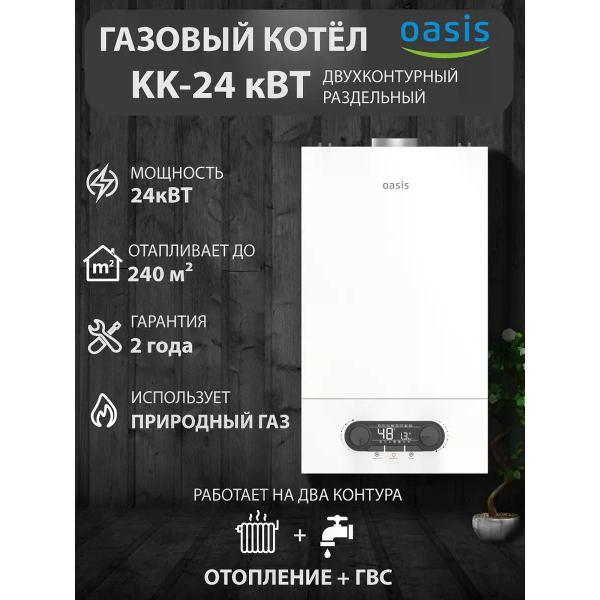 Изображение товара Котел газовый Oasis Oasis KK-24