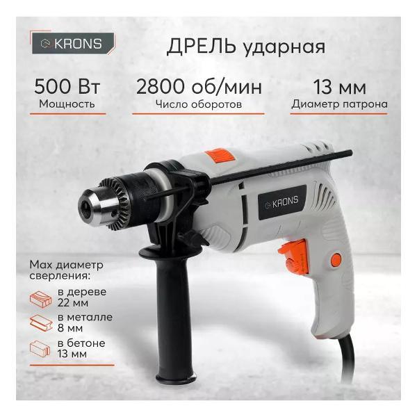 Изображение товара Дрель KRONS Дрель ударная электрическая