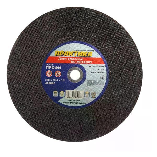 Изображение товара Диск пильный Практика Отрезной диск по металлу 355x3,5x25,4 мм