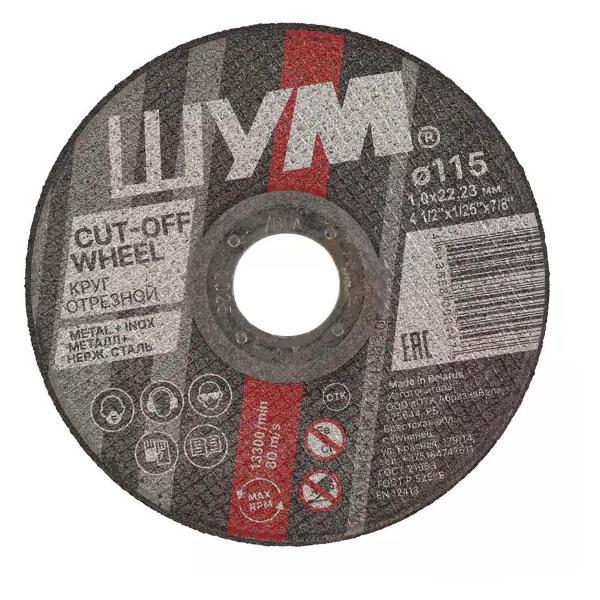 Изображение товара Диск пильный NO NAME Отрезной диск по металлу 115x1,0x22,2 мм
