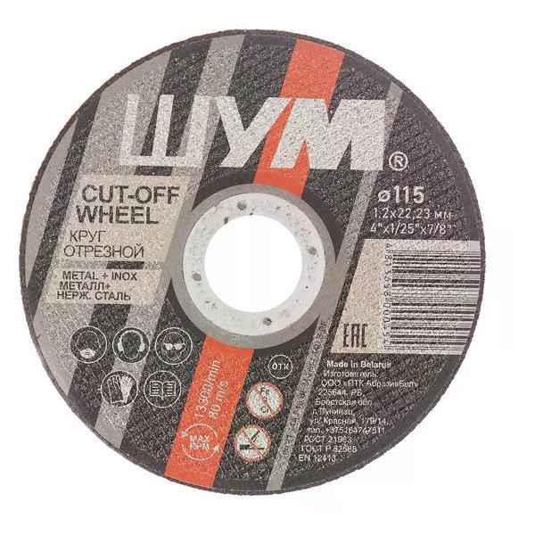 Изображение товара Диск пильный NO NAME Отрезной диск по металлу 115x1,2x22,2 мм