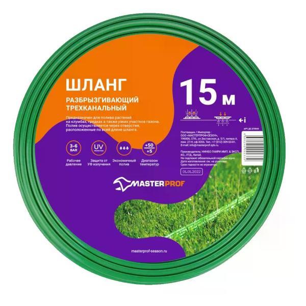 Изображение товара Шланг садовый MasterProf Садовый шланг 15 м