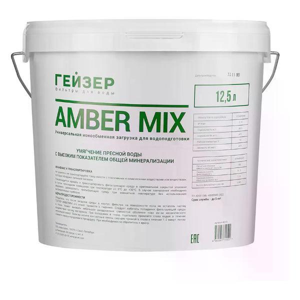 Изображение товара Фильтр грубой очистки ГЕЙЗЕР Комплект загрузки Mix 12,5 л