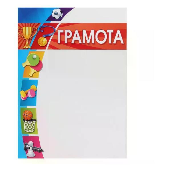 Изображение товара Грамота и диплом нет бренда Грамоты для принтера А4