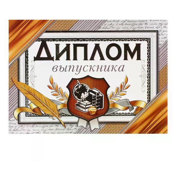 Изображение товара Грамота и диплом нет бренда Диплом выпускника А5