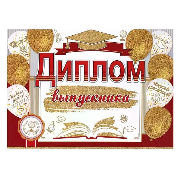 Изображение товара Грамота и диплом нет бренда Диплом выпускника А5