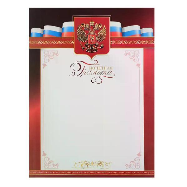 Изображение товара Грамота и диплом нет бренда Почетная грамота А4