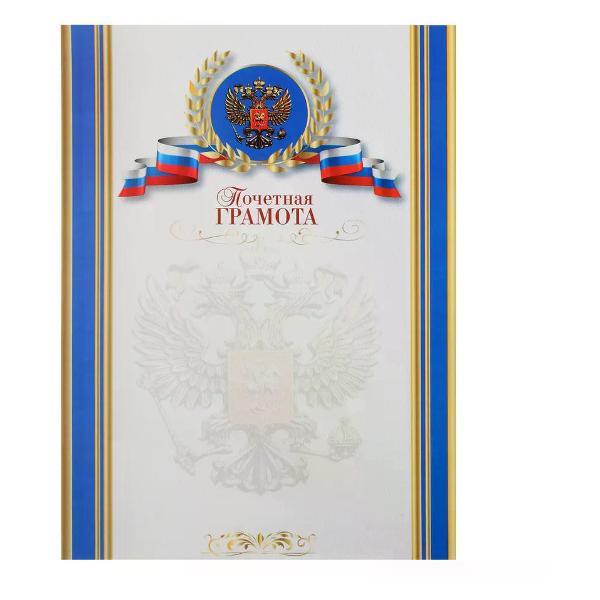 Изображение товара Грамота и диплом нет бренда Почетная грамота А4