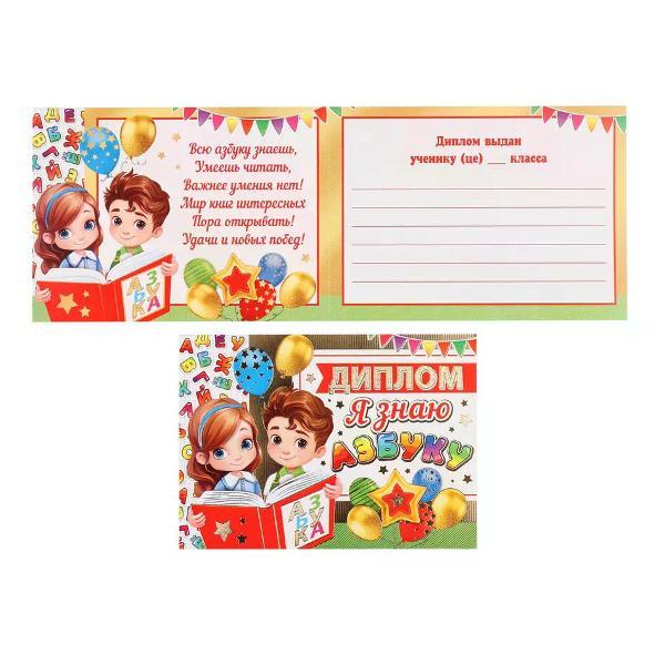 Изображение товара Грамота и диплом нет бренда Диплом первоклассника А5