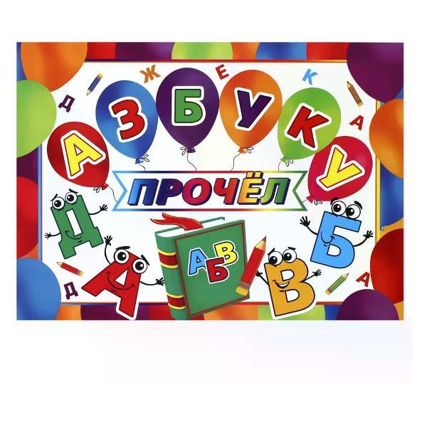 Изображение товара Грамота и диплом нет бренда Диплом первоклассника А5