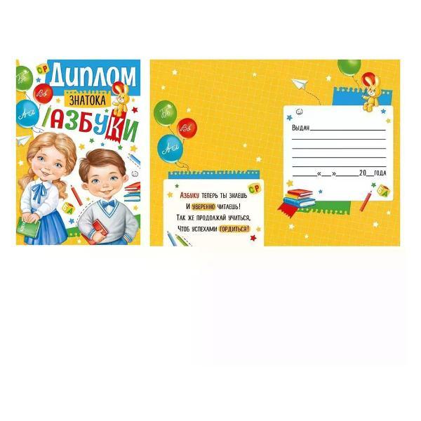 Изображение товара Грамота и диплом нет бренда Диплом первоклассника А6