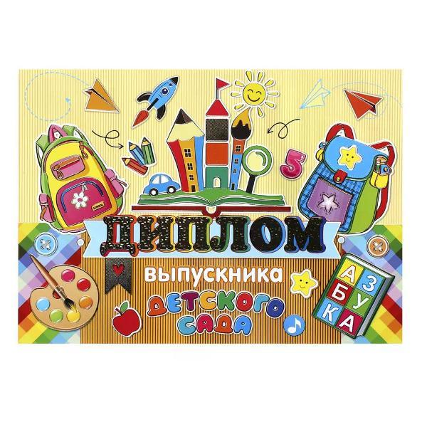 Изображение товара Грамота и диплом нет бренда Диплом выпускника детского сада А5 Изображение товара Грамота и диплом нет бренда Диплом выпускника детского сада А5