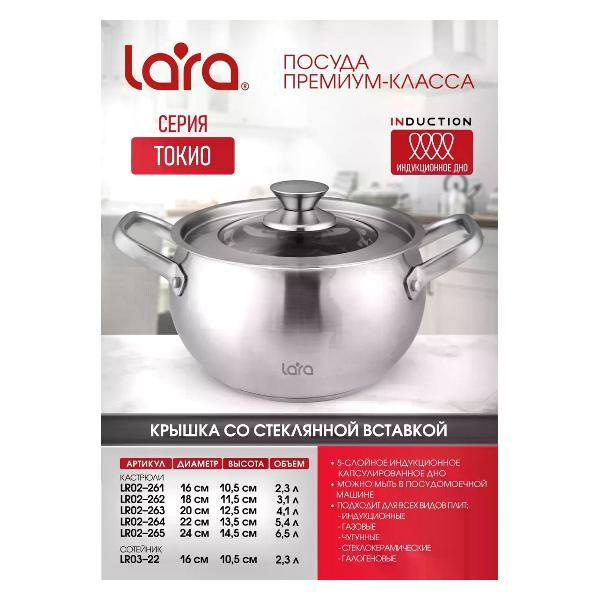 Изображение товара Кастрюля Lara Кастрюля с крышкой 6,5 л