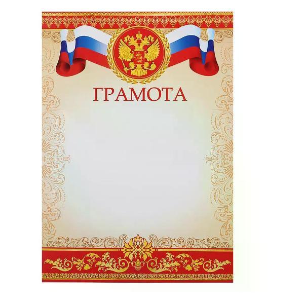 Изображение товара Грамота и диплом нет бренда Грамота А4 Изображение товара Грамота и диплом нет бренда Грамота А4