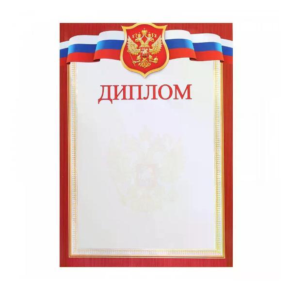 Изображение товара Грамота и диплом нет бренда Диплом А4