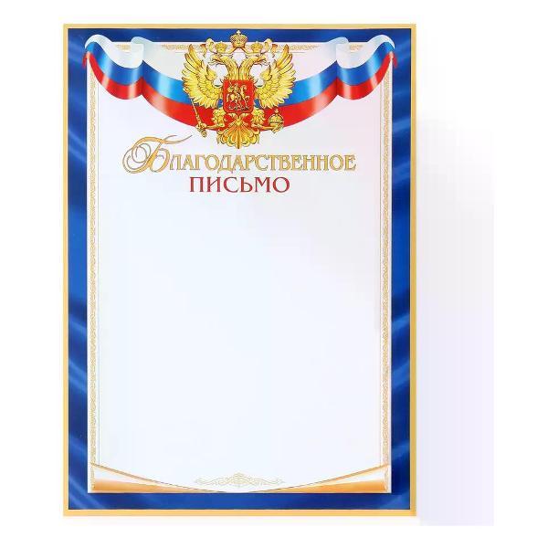Изображение товара Грамота и диплом нет бренда Благодарность для принтера А4 Изображение товара Грамота и диплом нет бренда Благодарность для принтера А4