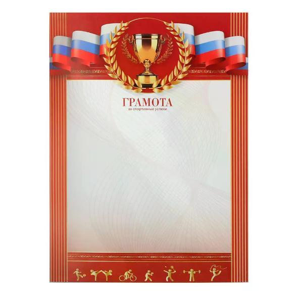 Изображение товара Грамота и диплом нет бренда Спортивная грамота А4
