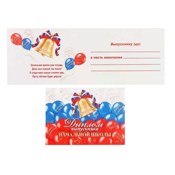 Изображение товара Грамота и диплом нет бренда Диплом выпускника начальной школы А5