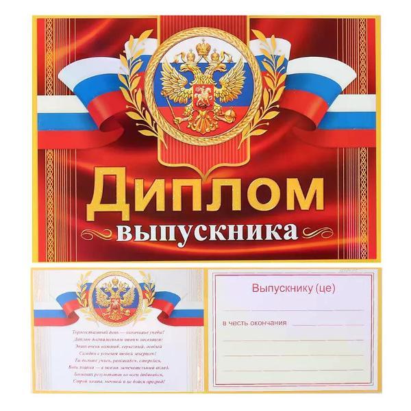 Изображение товара Грамота и диплом нет бренда Диплом выпускника А5