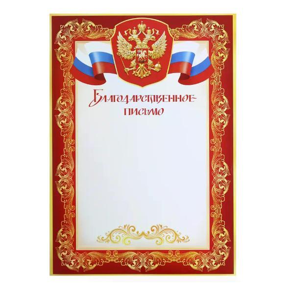 Изображение товара Грамота и диплом нет бренда Благодарность для принтера А4 Изображение товара Грамота и диплом нет бренда Благодарность для принтера А4