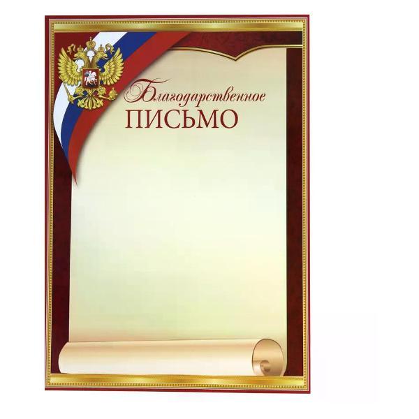 Изображение товара Грамота и диплом нет бренда Благодарность для принтера А4