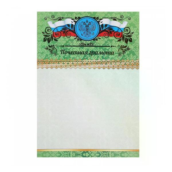 Изображение товара Грамота и диплом нет бренда Почетная грамота А4