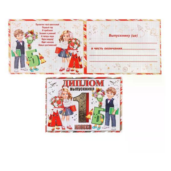 Изображение товара Грамота и диплом нет бренда Диплом первоклассника А5