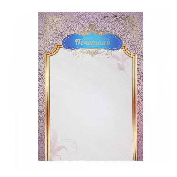 Изображение товара Грамота и диплом нет бренда Почетная грамота А4