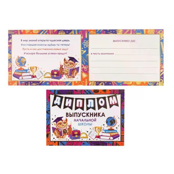 Изображение товара Грамота и диплом нет бренда Диплом выпускника начальной школы А5