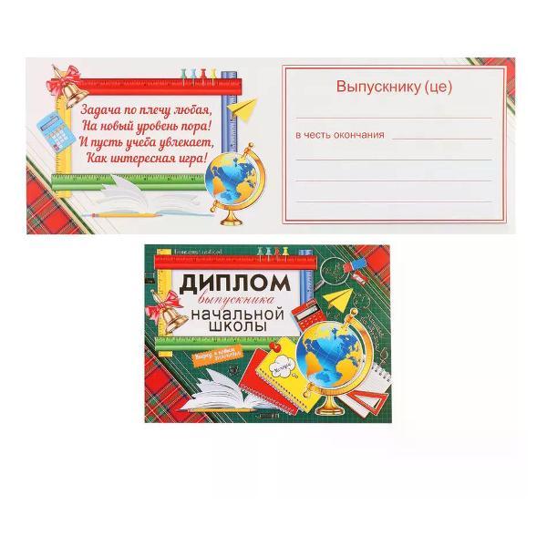 Изображение товара Грамота и диплом нет бренда Диплом выпускника начальной школы А5