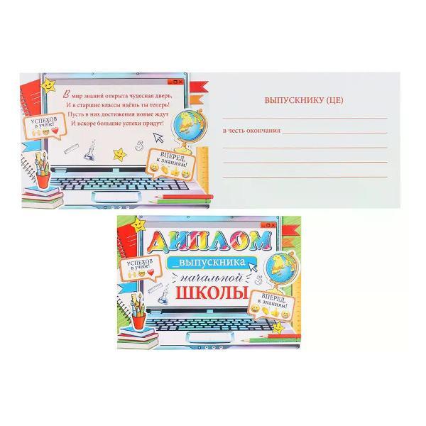 Изображение товара Грамота и диплом нет бренда Диплом выпускника начальной школы А5