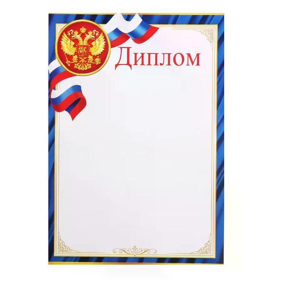 Изображение товара Грамота и диплом нет бренда Диплом А4