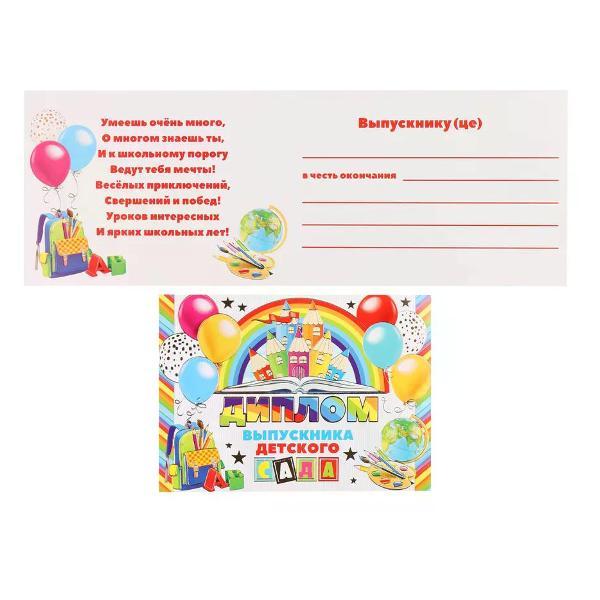 Изображение товара Грамота и диплом нет бренда Диплом выпускника детского сада А5