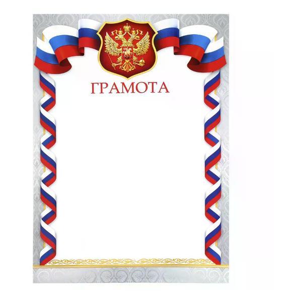 Изображение товара Грамота и диплом нет бренда Грамота А4 Изображение товара Грамота и диплом нет бренда Грамота А4