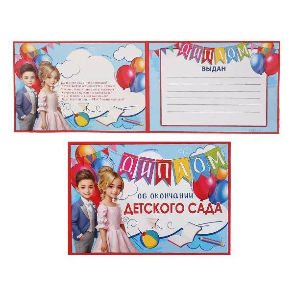 Изображение товара Грамота и диплом нет бренда Диплом выпускника детского сада А5