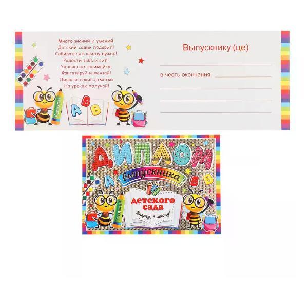 Изображение товара Грамота и диплом нет бренда Диплом выпускника детского сада А5