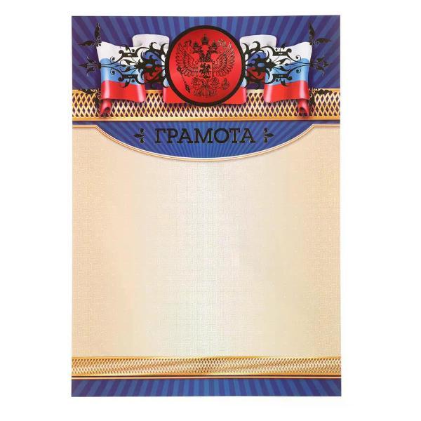 Изображение товара Грамота и диплом нет бренда Грамота А4