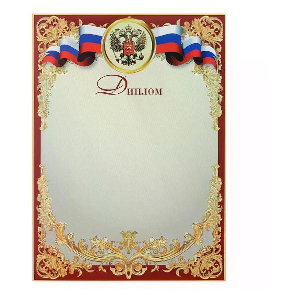 Изображение товара Грамота и диплом нет бренда Диплом А4