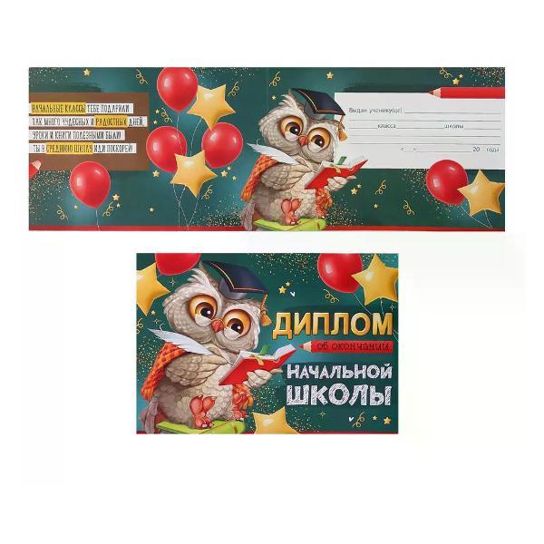 Изображение товара Грамота и диплом нет бренда Диплом выпускника начальной школы А5