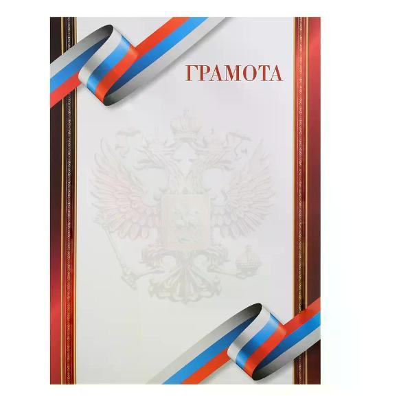 Изображение товара Грамота и диплом нет бренда Грамота А4 Изображение товара Грамота и диплом нет бренда Грамота А4