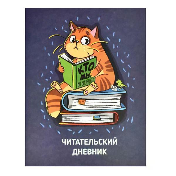 Изображение товара Дневник Феникс Читательский дневник школьный