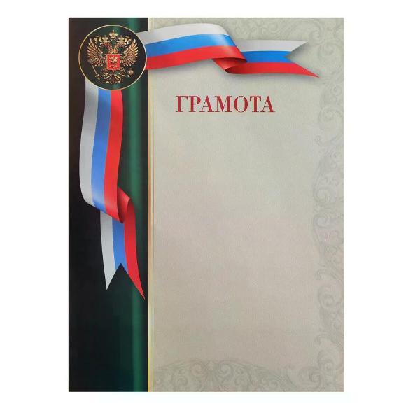 Изображение товара Грамота и диплом нет бренда Грамота А4