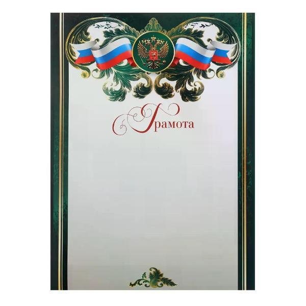 Изображение товара Грамота и диплом нет бренда Грамота А4