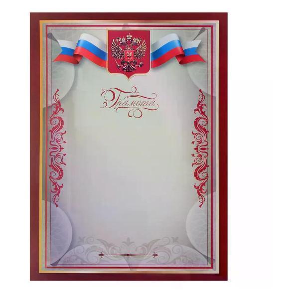 Изображение товара Грамота и диплом нет бренда Грамота А4