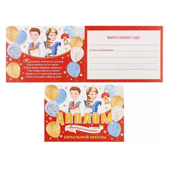 Изображение товара Грамота и диплом нет бренда Диплом выпускника начальной школы А5
