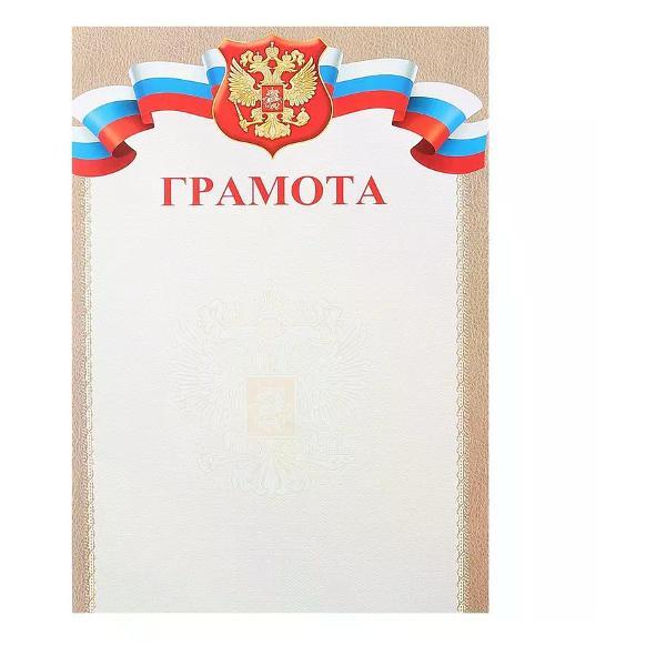 Изображение товара Грамота и диплом нет бренда Грамота А4