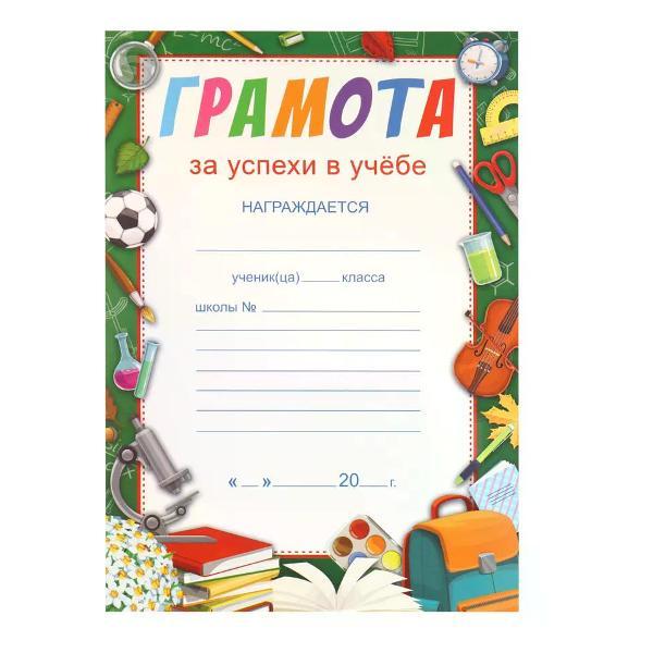 Изображение товара Грамота и диплом нет бренда Грамота А4